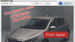 Авто из Японии от 650к НЕ КЕЙКАРЫ!!!