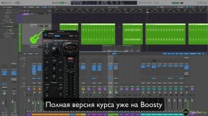 Mix Обзор. Курс 9 — Funk Soul. Урок 5: Гитары [Logic Pro Help]