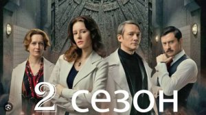 13 клиническая. Начало 2 сезон 1,2,3,4 серия (2025)