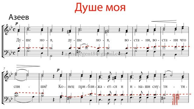 ДУШЕ МОЯ, кондак Великого канона, Азеев - Теноровая партия смотреть онлайн