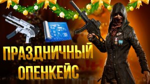 PUBG ➤ ОТКРЫЛ 156 ЯЩИКОВ КОНТРАБАНДЫ И ПОЛУЧИЛ ВСЁ ЧТО ХОТЕЛ ЗА КУПОНЫ / КЕЙСЫ КОНТРАБАНДЫ В PUBG