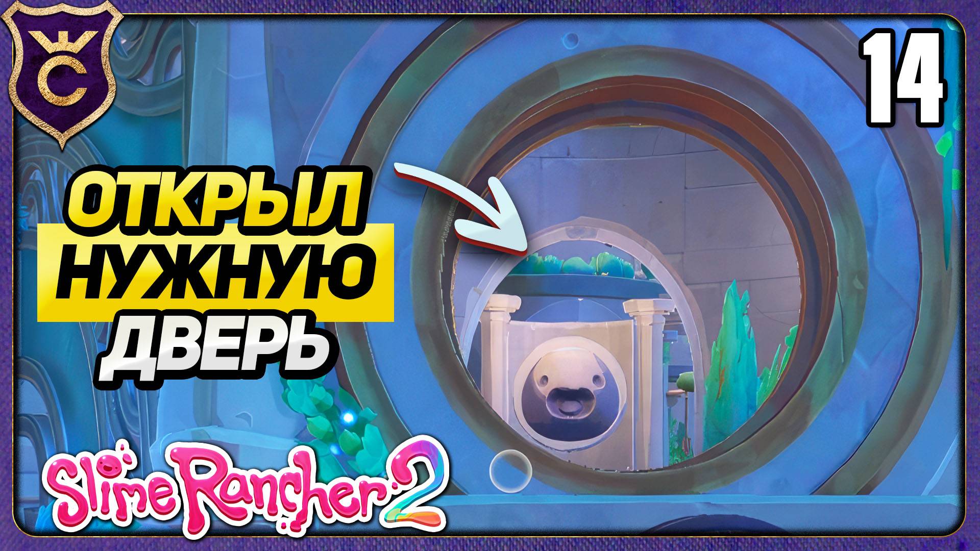 СОЕДИНИЛ ДВЕ ЛОКАЦИИ! 14 Slime Rancher 2 Прохождение