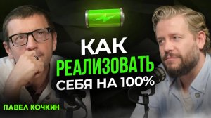 Кто такие реализованные люди? Как раскрыть свой потенциал на 100%