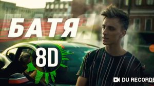 А4 батя MUSIC 8D/А4 батя