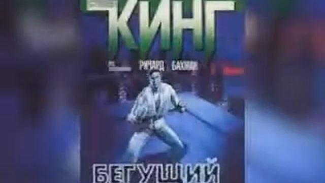 Cтивен Кинг