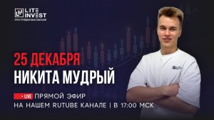 Мастер Класс от Никиты Мудрого