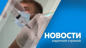 КОРОТКИЕ  НОВОСТИ 25.12.24