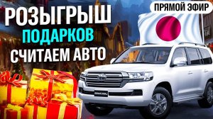 Рассчитываем автомобили с аукционов Японии в прямом эфире. Какое авто купить из Китая и Кореи