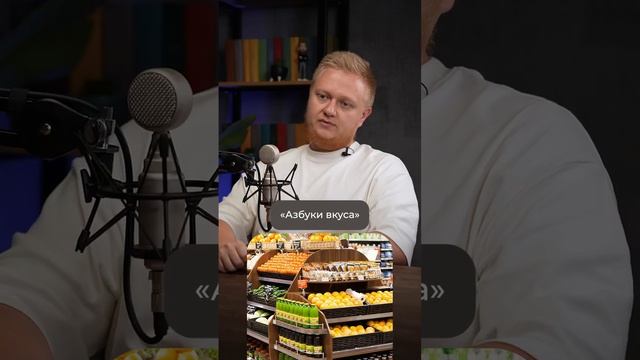Почему Азбука вкуса — самый успешный розничный магазин? #бизнес #успех #азбукавкуса смотреть онлайн