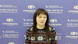 Отзыв о лазерной коррекции зрения в клинике "Зрение Пенза", 88001009876