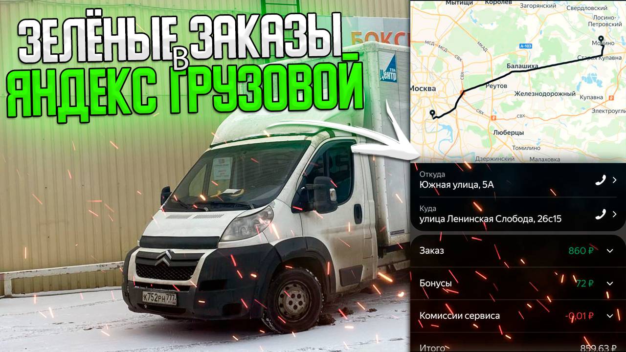 10700р на ЛЕГКЕ В ЯНДЕКС ГРУЗОВОЙ НА БОЛЬШОМ КУЗОВЕ! ЭКИПАЖ 2 ГРУЗЧИКА #яндексгрузовой