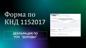 ДЕКЛАРАЦИЯ ПО УСН ЗА 2024 ГОД. ПРИМЕР ЗАПОЛНЕНИЯ