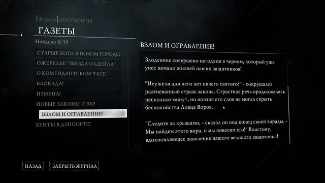 Повешенный вор. Thief #27. смотреть онлайн