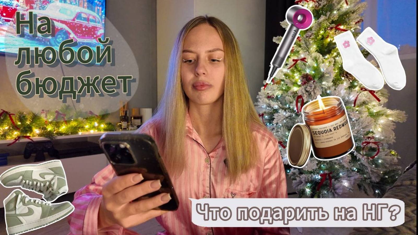 Что подарить на Новый год | Идеи подарков на любой бюджет