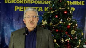 Поздравление от генерального директора Леонида Александровича Клаузера