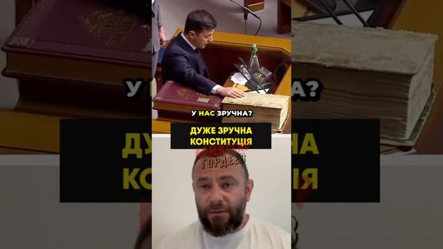 Конституция - это лишь инструмент в руках правящей элиты Украины.