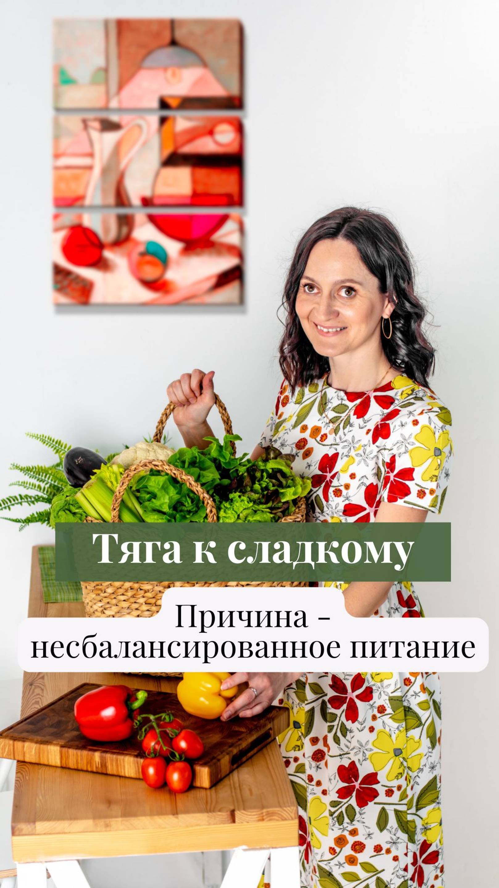 Тяга к сладкому. Причина - несбалансированное питание #тягаксладкому #сахар #нутрициолог #пп #гайд