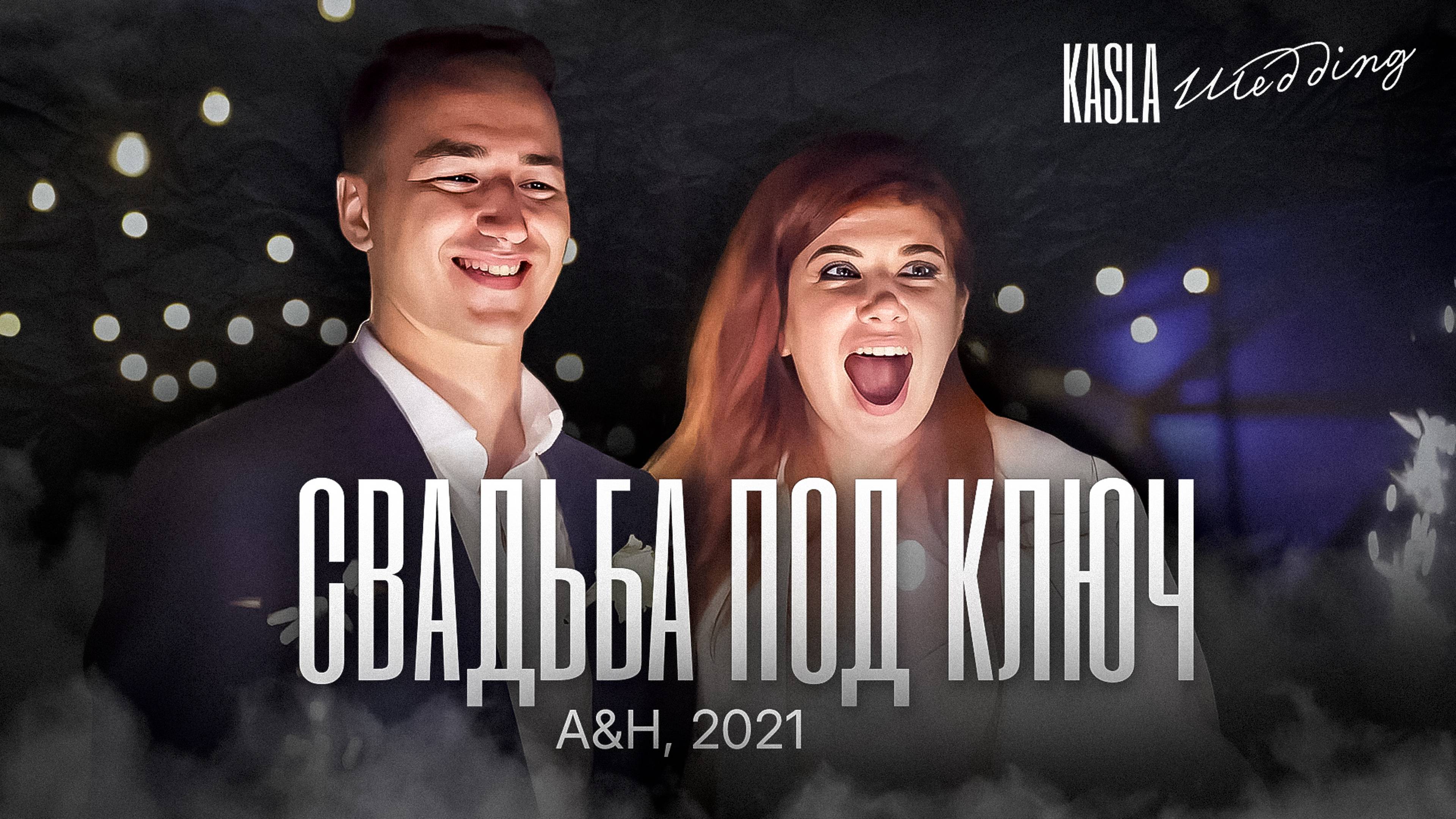 Свадьба рок-н-рол Kasla Wedding, 2021 #свадебноеагентствоспб #свадебноеагентство #свадьба