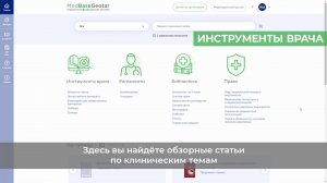 MedBase презентация