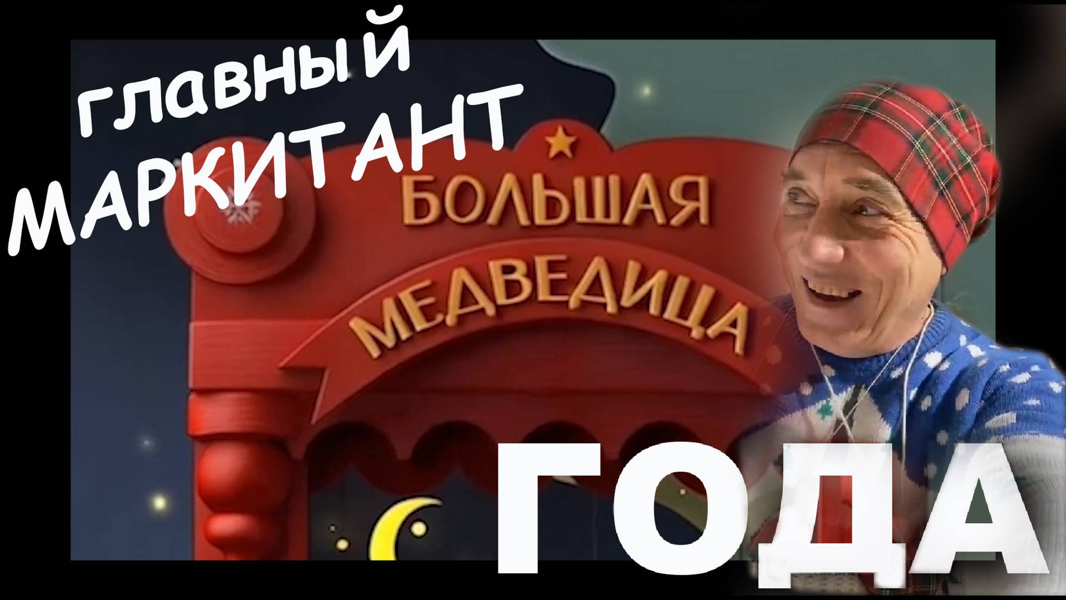 Сысерть. Ярмарка - фестиваль Новогодних подарков БОЛЬШАЯ МЕДВЕДИЦА. Лучший Маркитант года