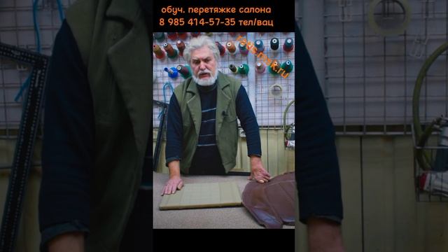 ч.1 шов аэрбэка на сидениях.  обучение перетяжке салона