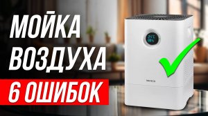 Как ОБМАНЫВАЮТ при выборе Мойки воздуха? / Как выбрать очиститель?