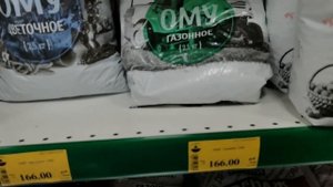 Отличные удобрения, грунт и много товаров для огородников в Вимосе. Хотелось бы дешевле