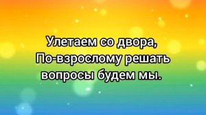 А детство уходит (+) с текстом.