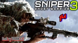 Прохождение Sniper Ghost Warrior 3 # 14 {2017} Ps5