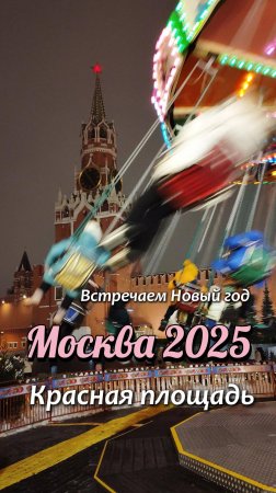 Новогодняя Москва. Ярмарка на Красной площади