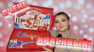 АДВЕНТ КАЛЕНДАРЬ LUXVISAGE! СУПЕР ОФОРМЛЕНИЕ! | Нужно ли это покупать?