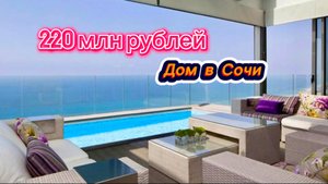 Дом с бассейном и с прекрасным видом на Чёрное море в Сочи. Современный коттедж в Сочи
