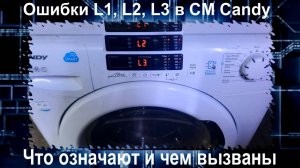 SM008 Стиральная машина Candy ошибка L1 L2 L3 что означает и причины появления