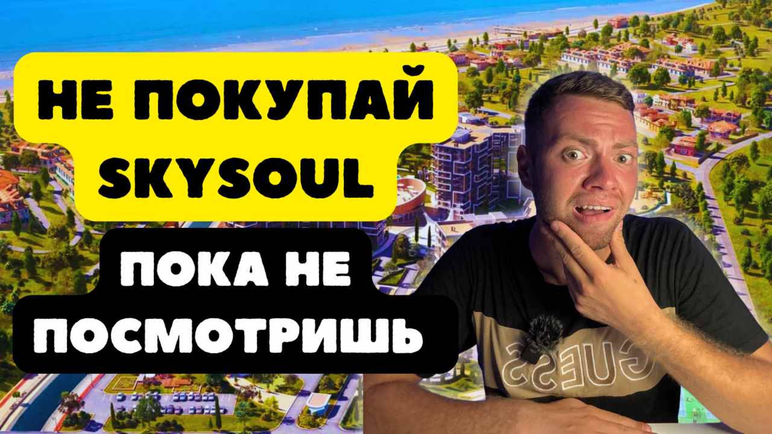 Крымский рай за 70 метров от моря! Почему SkySoul Resort выбирают инвесторы?