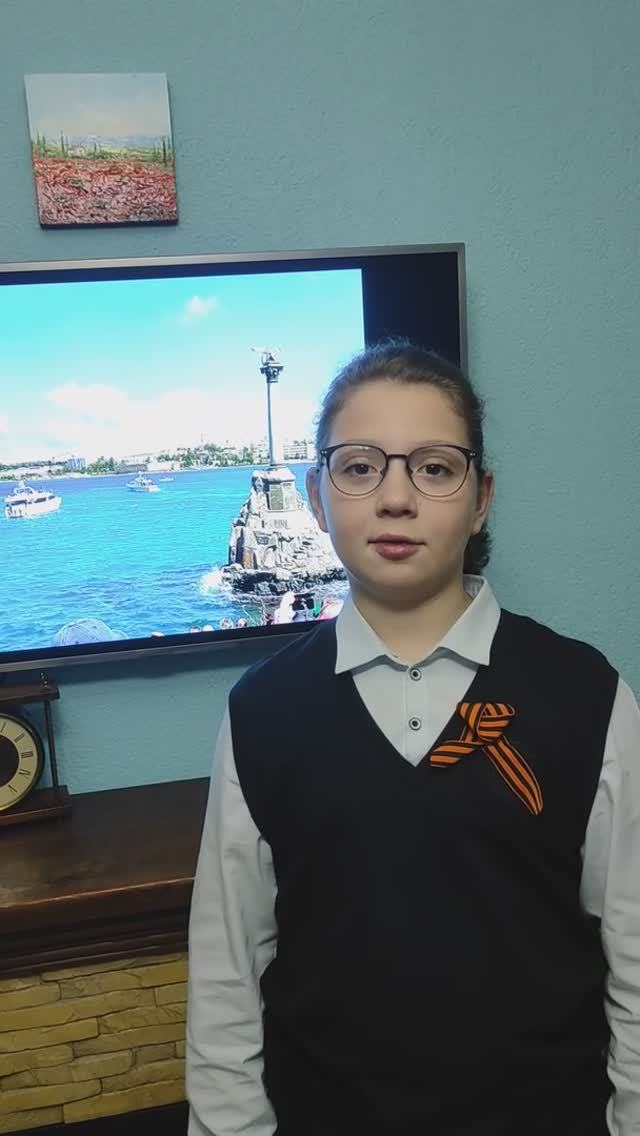 «День Победы в Севастополе» (Э. А. Асадов)