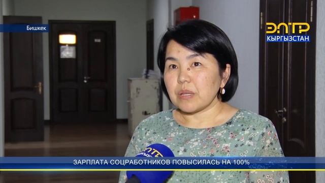 ЗАРПЛАТА СОЦРАБОТНИКОВ ПОВЫСИЛАСЬ НА 100%