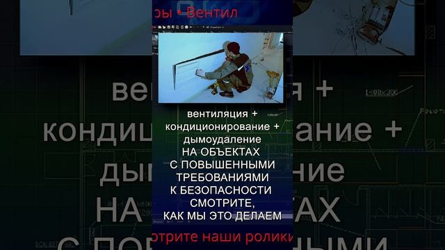 ВЕНТИЛЯЦИЯ И КОНДИЦИОНИРОВАНИЕ НА ОБЪЕКТАХ С ПОВЫШЕННЫМИ ТРЕБОВАНИЯМИ К БЕЗОПАСНОСТИ