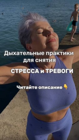 Дыхательные практки от стресса и тревоги