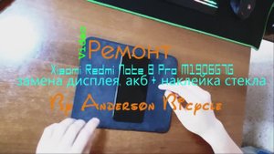 Xiaomi Redmi Note 8 Pro - Замена дисплейного модуля и АКБ