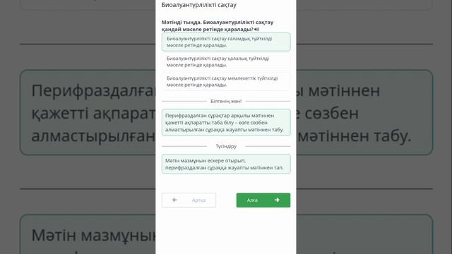 Биоалуантүрлілікті сақтау | 8сынып ҚАЗАҚ ТІЛІ онлайн мектеп