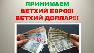 Полиция начала ловить продавцов старых долларов с помощью "контрольных покупок"
