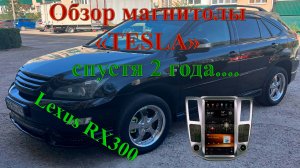 Обзор магнитолы “Tesla” спустя 2 года.