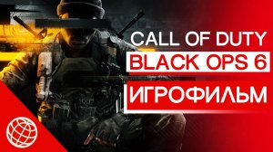 CALL OF DUTY BLACK OPS 6 ИГРОФИЛЬМ НА РУССКОМ ➤ CALL OF DUTY BLACK OPS 6 ВСЕ КАТСЦЕНЫ И ВЕСЬ СЮЖЕТ