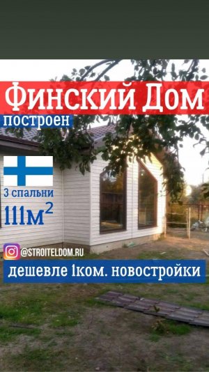 Каркасный дом в Астрахани 111 м2 | Осмотр дома