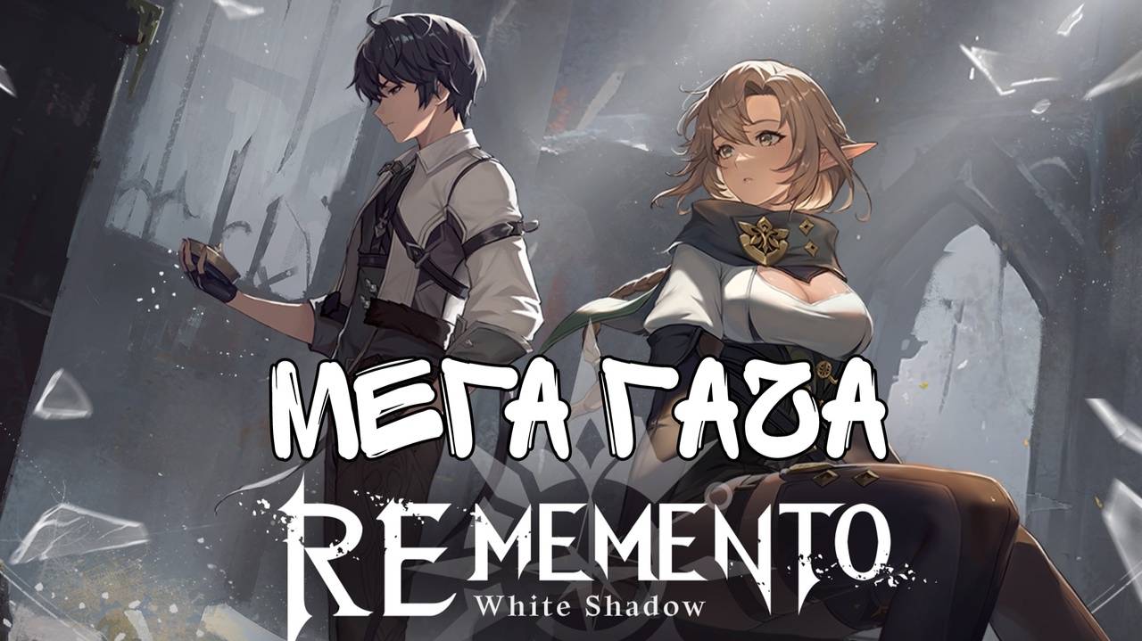 Rememento : White Shadow