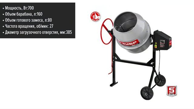 Бетономешалка ЗУБР БМЧ-160 смотреть онлайн