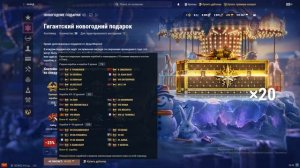 НОВОГОДНИЕ КОРОБКИ НА ХАЛЯВУ. ОТКРЫТИЕ 6 КОРОБОК. WORLD OF WARSHIPS.