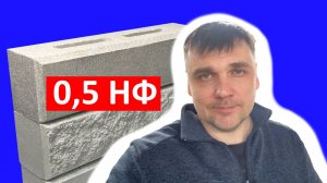 Облицовочный узкий кирпич формата 0,5НФ