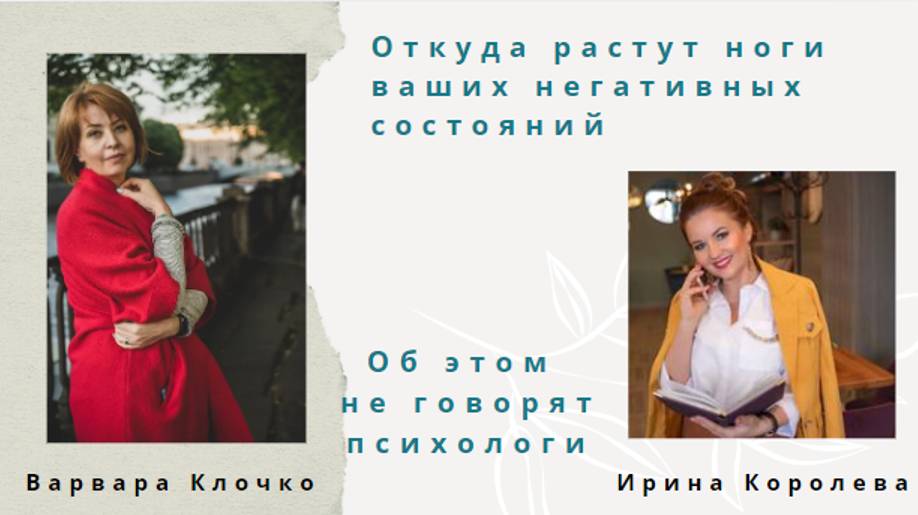 Откуда растут ноги ваших негативных состояний, и что с этим делать
