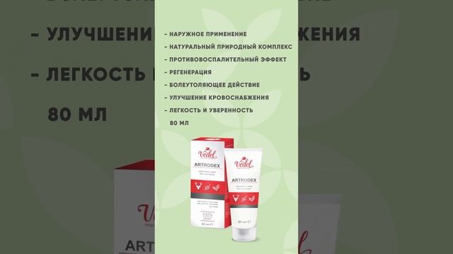 Здоровье суставов с умным продуктом  #vedel #зож #суставы#суставыболят#спорт#колени#ноги